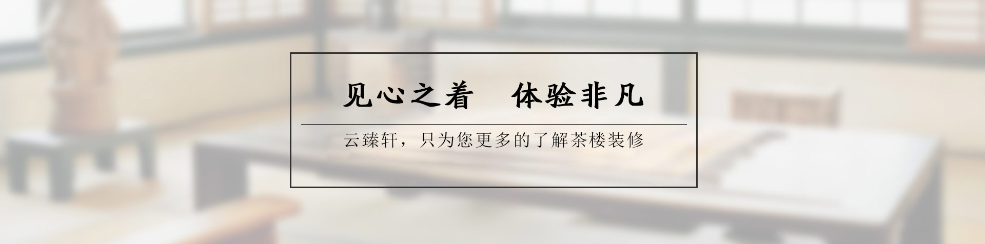 特色茶館室內(nèi)設(shè)計